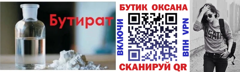 закладки  Елизаветинская  БУТИРАТ бутандиол 